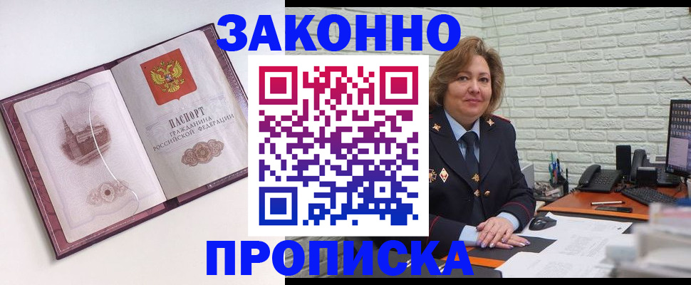 временная прописка в Россоши