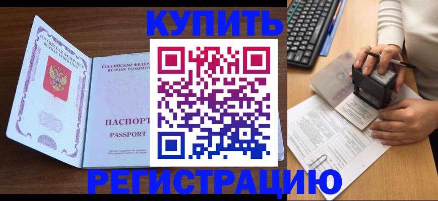 временная регистрация гарантия в Россоши