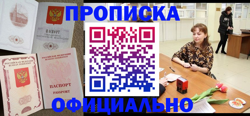временная регистрация в квартире в Россоши
