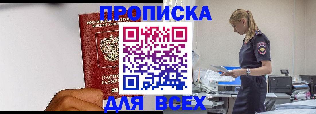 временная регистрация адрес в Россоши