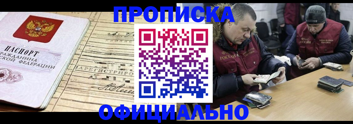 прописка регистрация в Россоши