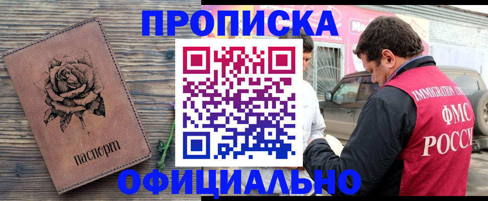 прописка иностранных граждан в Россоши